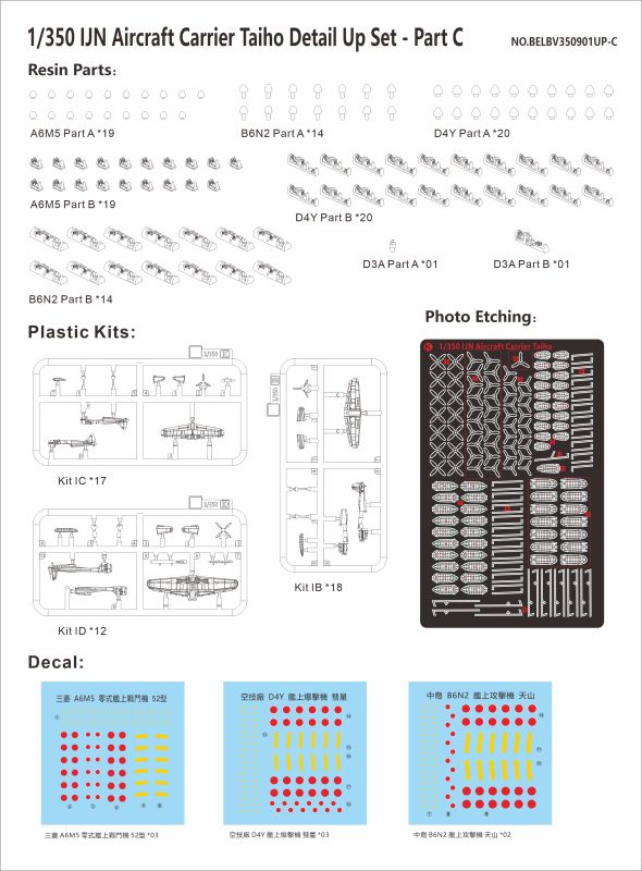 Very Fire 1/350 IJN Aircraft Carrier Taiho Detail Up Set - Part C (For Very Fire) BELBV350901UP-C